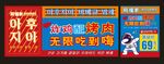 烤肉店海报