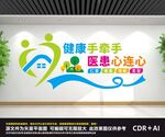医院文化墙