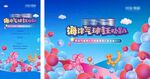 房地产海洋气球狂欢暖场活动