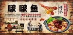 啵啵鱼