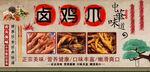 卤鸡爪