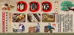 竹筒饭背景墙