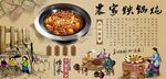 农家铁锅炖