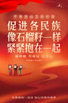 民族团结