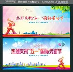 热烈庆祝五一国际劳动节