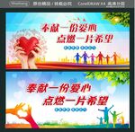 奉献一份爱心 点燃一片希望