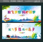 放飞梦想 同心逐梦