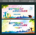 安全伴我在校园 我把安全带回家