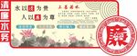 清廉水务