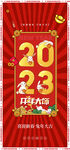 2023兔年 