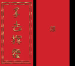 拿去挥霍创意红包