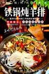 铁锅炖羊排
