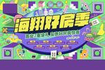 好房季主画面