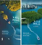湖景系列刷屏