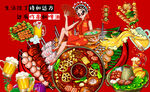 国潮麻辣香锅烧烤炸串串串香