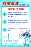 核酸采样注意事项