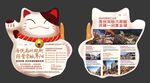 地产招财猫单页
