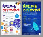 亲子绘画diy活动海报
