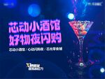 酒吧夜店小酒馆活动