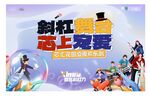音乐活动背景