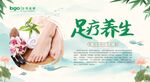 足疗养生
