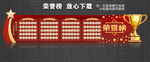  荣誉榜 晋升风云榜