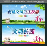 创建文明卫生校园 文明校园