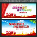 提高安全意识 建设文明工地