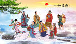 八仙过海