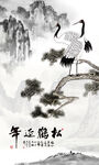 松鹤延年