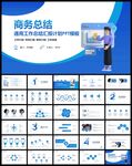 商务PPT
