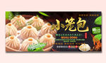 小笼包