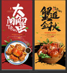 大闸蟹