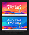 安全生产标语