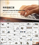 年终工作总结商务PPT