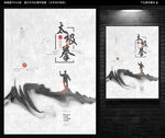 太极拳