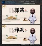 禅茶