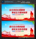 工地安全