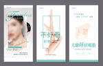 医美海报4