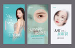 医美海报2