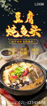 豆腐炖鱼头