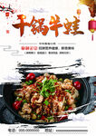 干锅牛蛙
