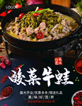 酸菜牛蛙