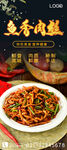 鱼香肉丝