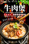 牛肉煲
