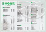 奶茶菜单西拧鲜饮菜单CDR