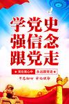 学党史强信念跟党走