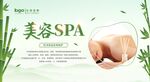 美容spa
