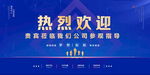 热烈欢迎
