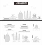 大理